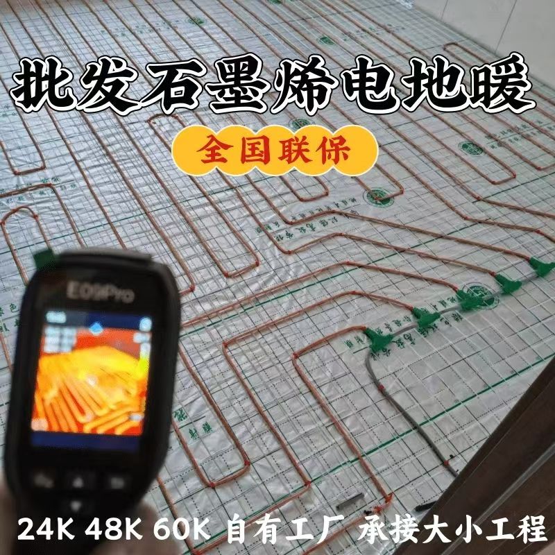 名山县 石墨烯电地暖公司哪家好？合理报价深度解析